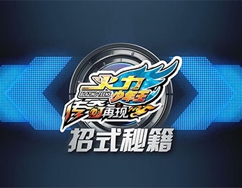 閃撲動漫-火力少年王之悠悠球教學片